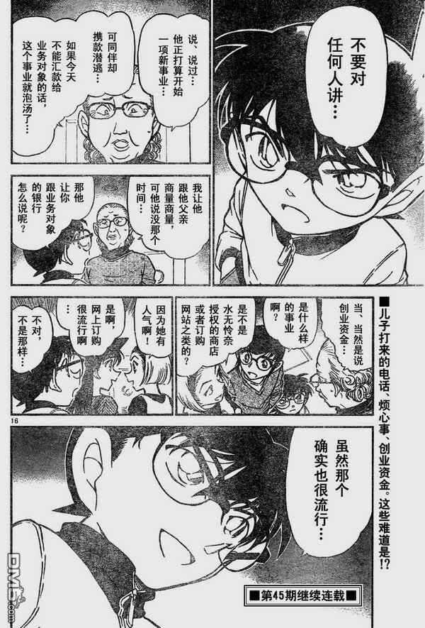 第584-589话-名侦探柯南-青山刚昌（第32张）