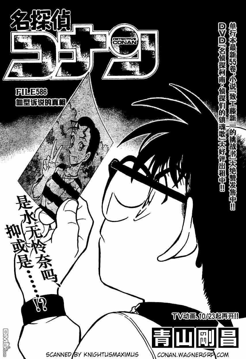 第584-589话-名侦探柯南-青山刚昌（第33张）