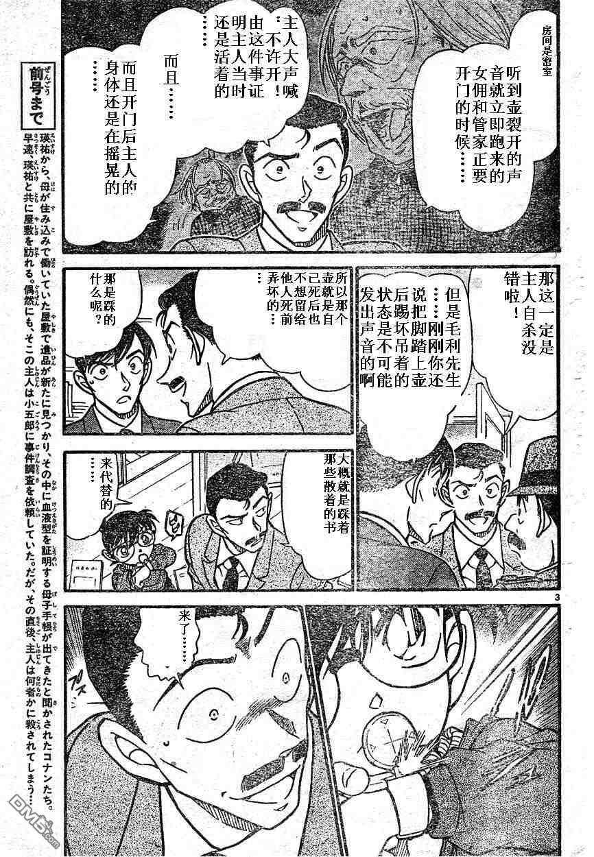 第590-598话-名侦探柯南-青山刚昌（第2张）