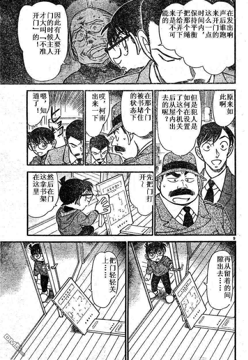 第590-598话-名侦探柯南-青山刚昌（第8张）