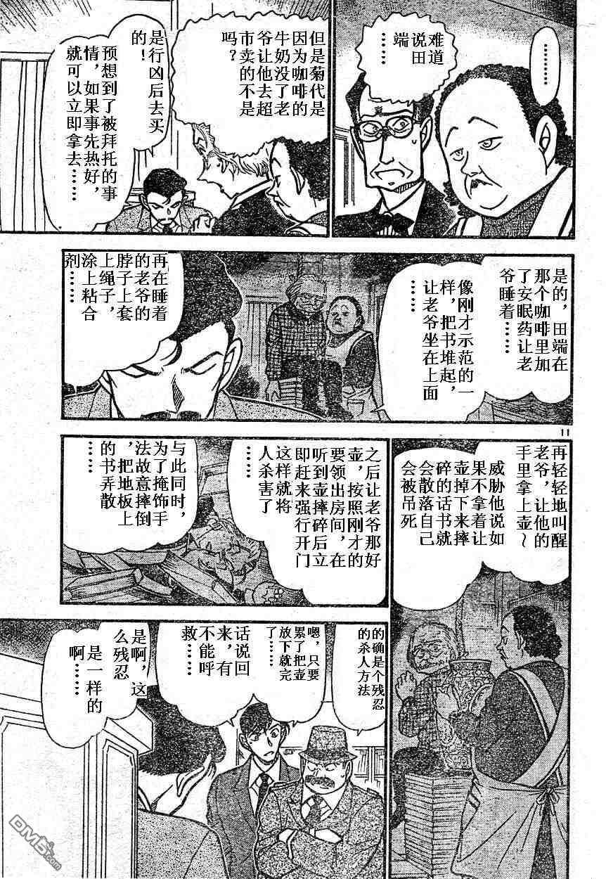 第590-598话-名侦探柯南-青山刚昌（第10张）