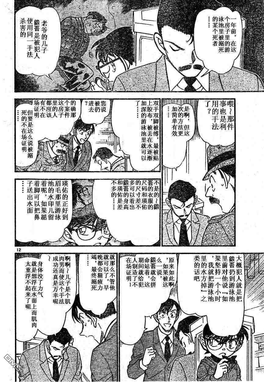 第590-598话-名侦探柯南-青山刚昌（第11张）