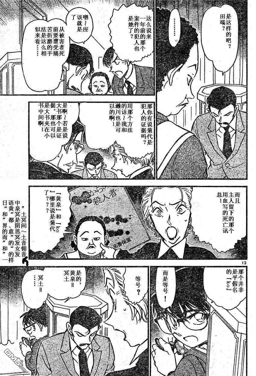 第590-598话-名侦探柯南-青山刚昌（第12张）