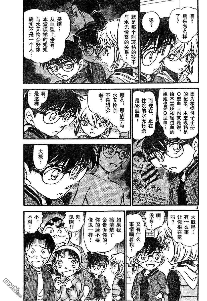 第590-598话-名侦探柯南-青山刚昌（第20张）