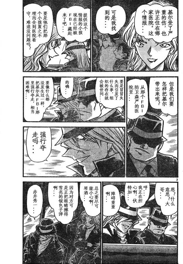 第599话-名侦探柯南-青山刚昌（第3张）