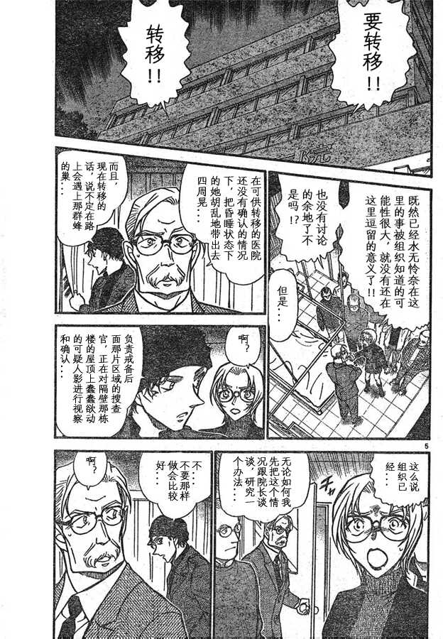 第599话-名侦探柯南-青山刚昌（第5张）