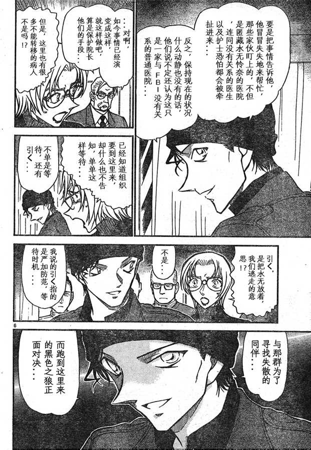 第599话-名侦探柯南-青山刚昌（第6张）