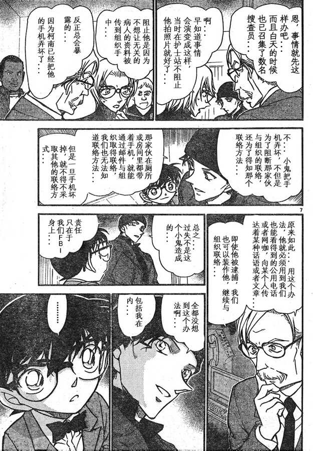 第599话-名侦探柯南-青山刚昌（第7张）