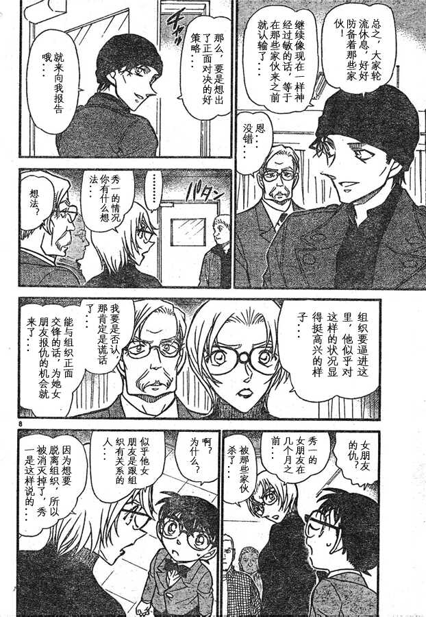 第599话-名侦探柯南-青山刚昌（第8张）