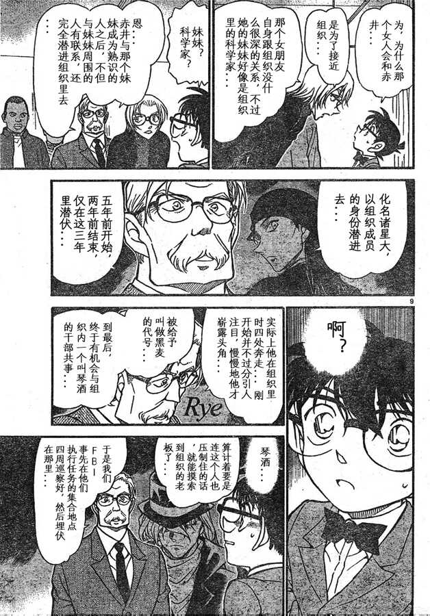 第599话-名侦探柯南-青山刚昌（第9张）