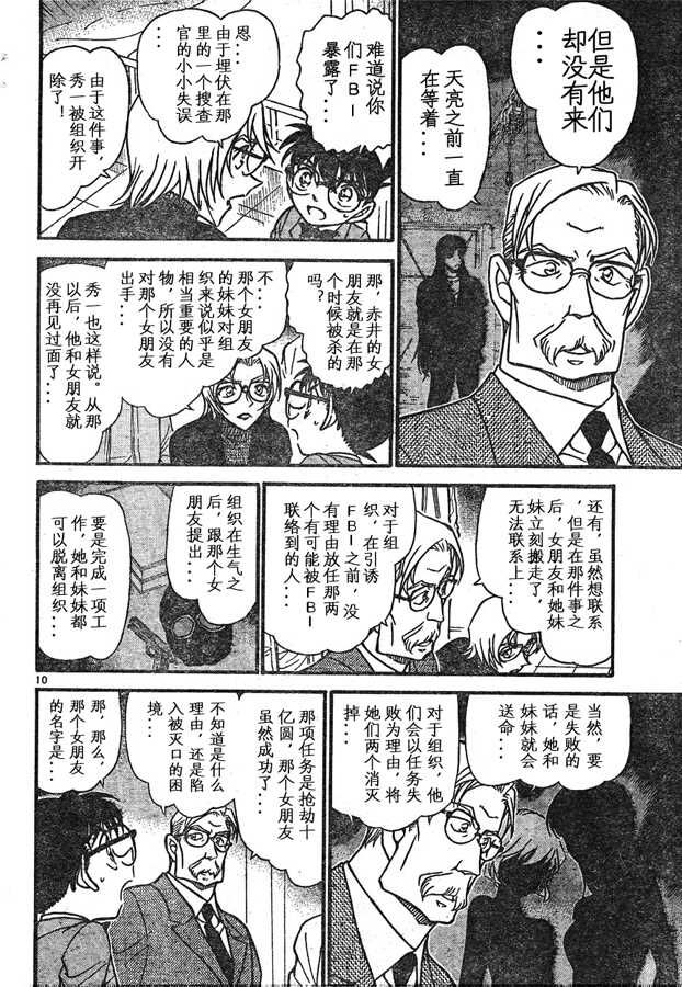 第599话-名侦探柯南-青山刚昌（第10张）