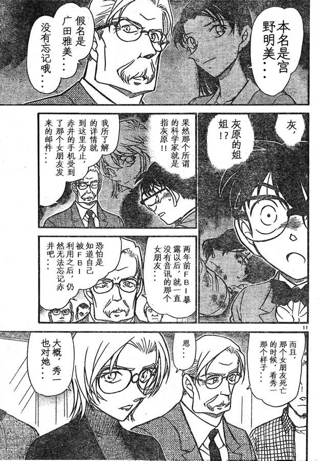 第599话-名侦探柯南-青山刚昌（第11张）