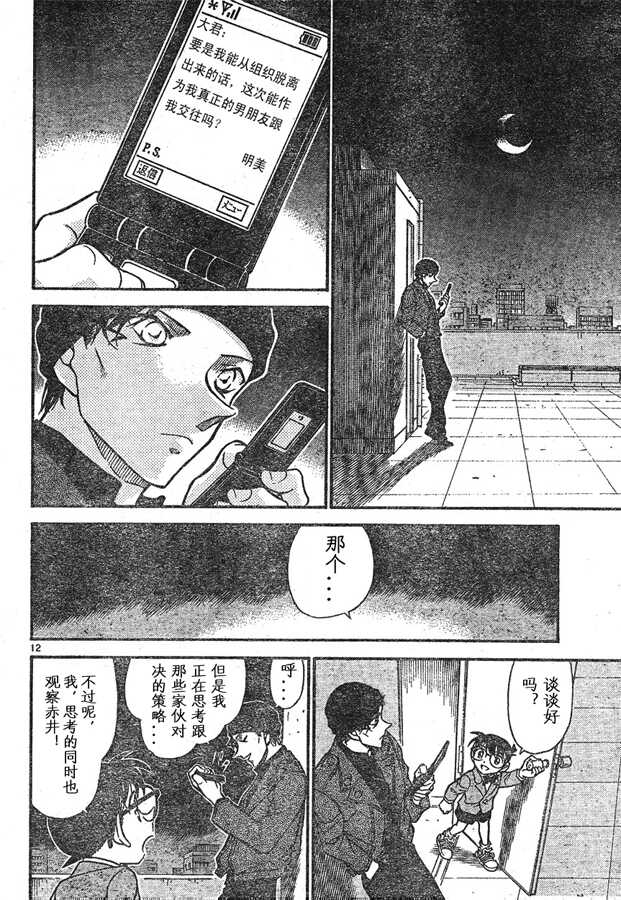 第599话-名侦探柯南-青山刚昌（第12张）