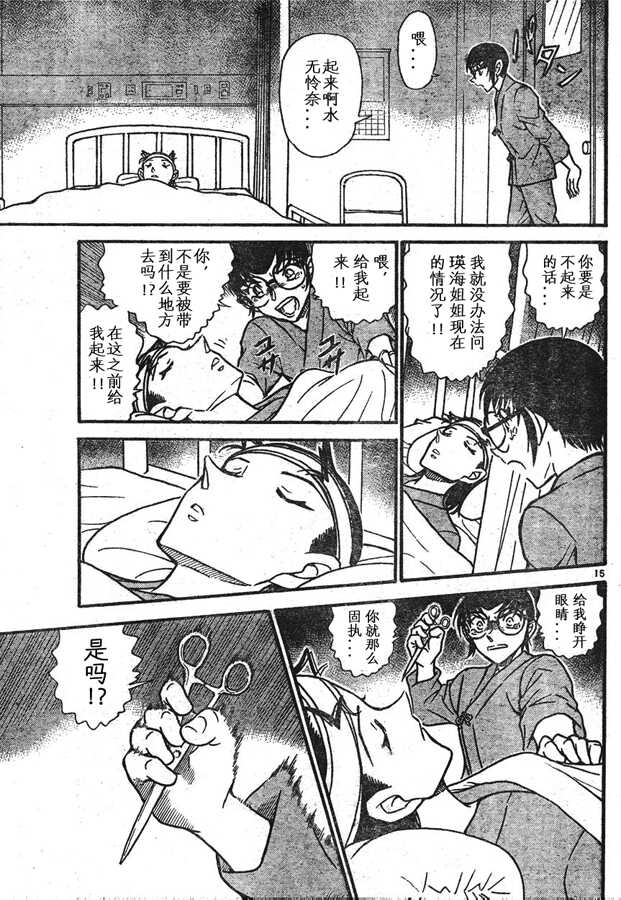 第599话-名侦探柯南-青山刚昌（第15张）