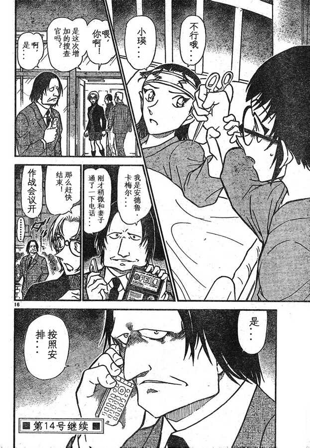 第599话-名侦探柯南-青山刚昌（第16张）