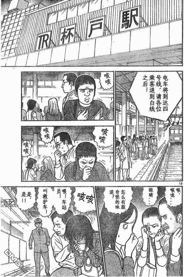 第600话-名侦探柯南-青山刚昌（第9张）