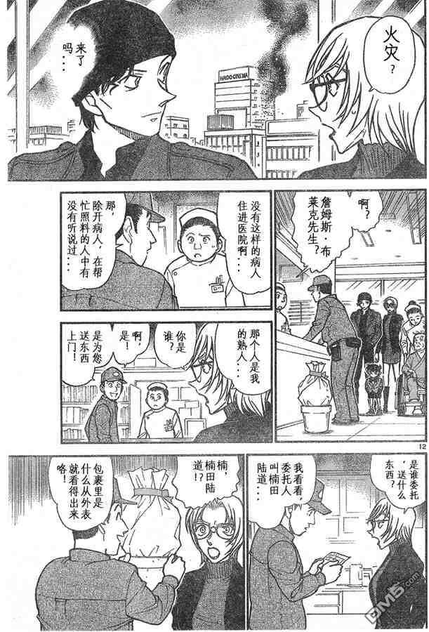第600话-名侦探柯南-青山刚昌（第11张）