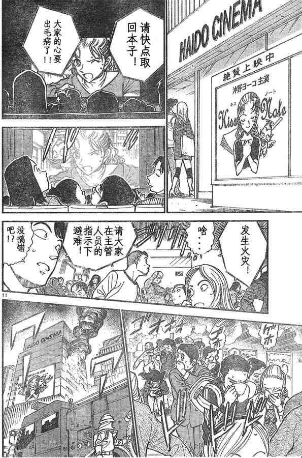 第600话-名侦探柯南-青山刚昌（第10张）