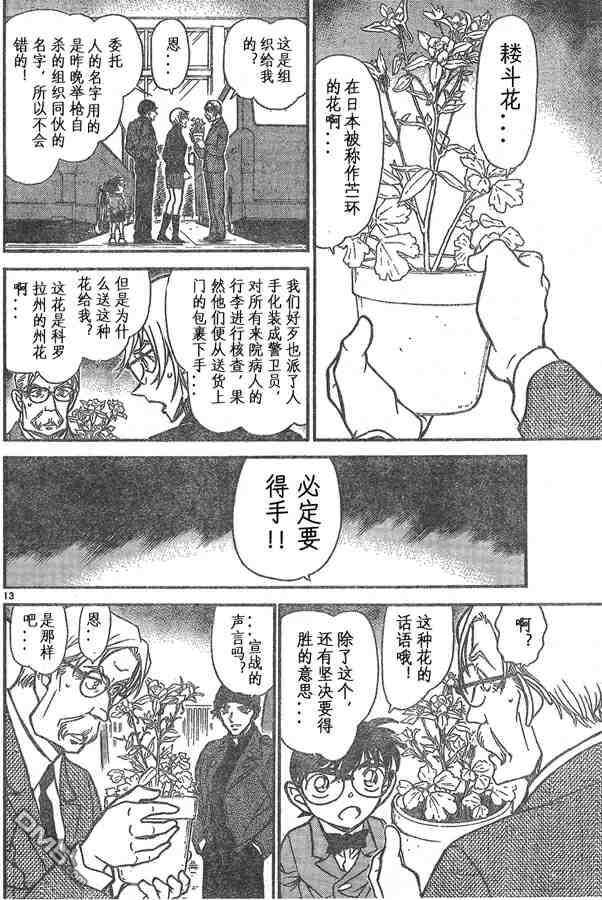 第600话-名侦探柯南-青山刚昌（第12张）