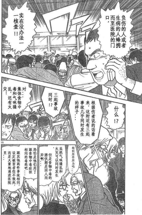 第600话-名侦探柯南-青山刚昌（第14张）