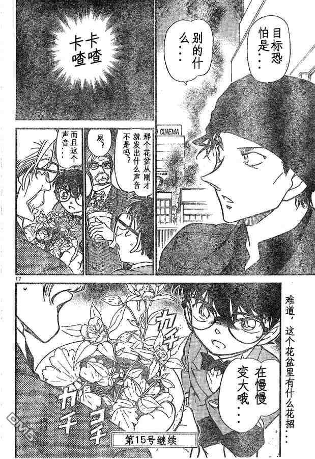 第600话-名侦探柯南-青山刚昌（第16张）