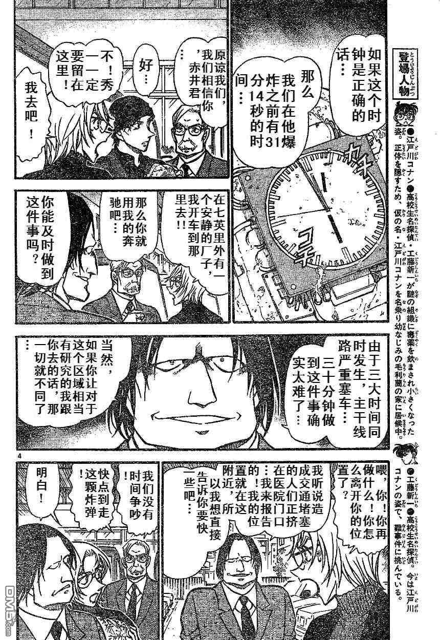 第601话-名侦探柯南-青山刚昌（第4张）