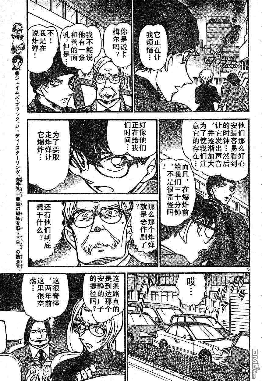 第601话-名侦探柯南-青山刚昌（第5张）
