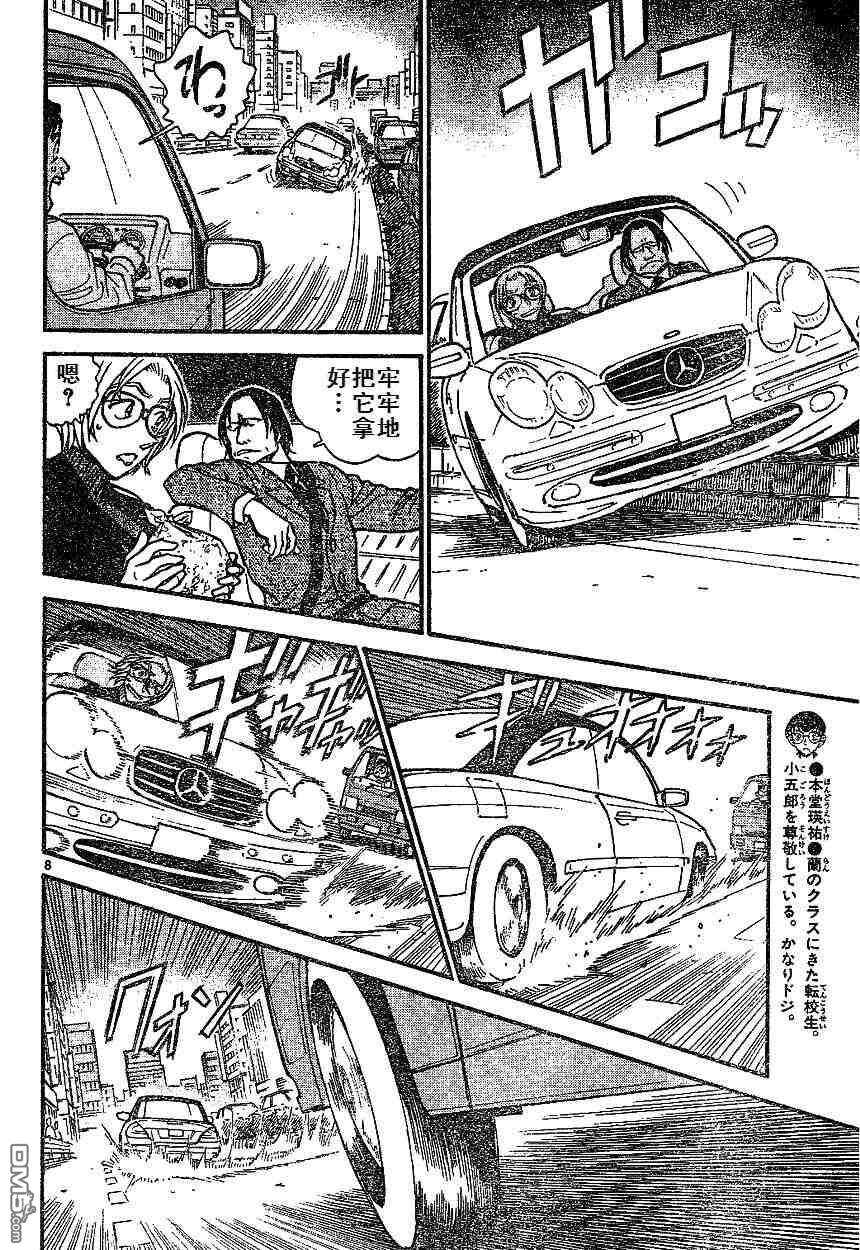 第601话-名侦探柯南-青山刚昌（第8张）