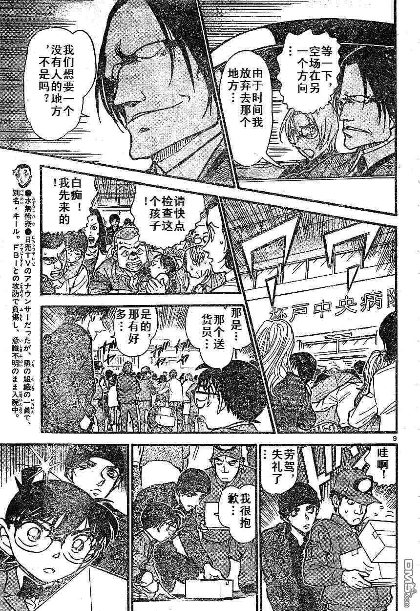 第601话-名侦探柯南-青山刚昌（第9张）