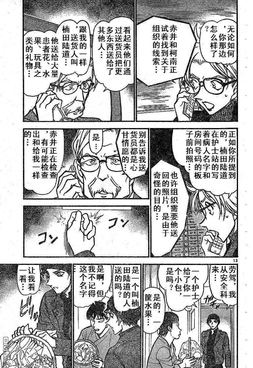 第601话-名侦探柯南-青山刚昌（第13张）
