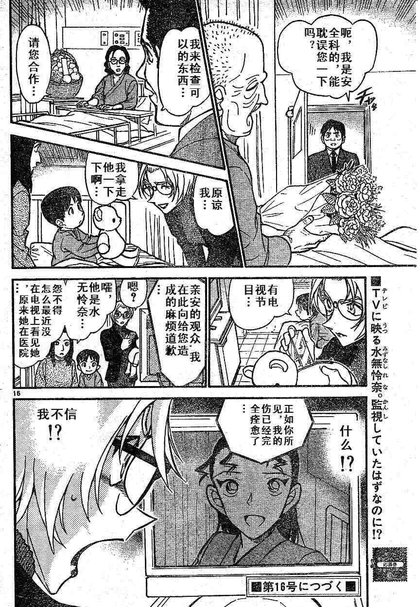 第601话-名侦探柯南-青山刚昌（第16张）