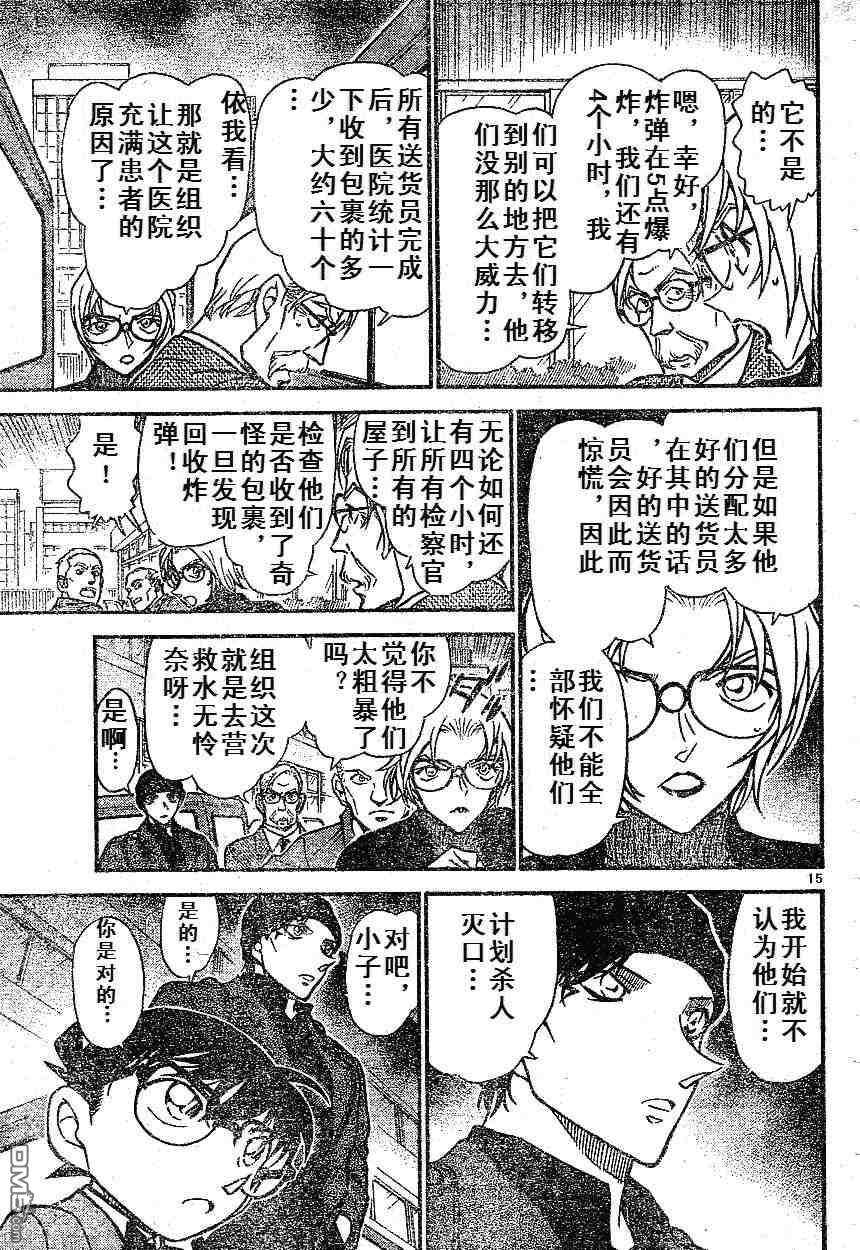 第601话-名侦探柯南-青山刚昌（第15张）