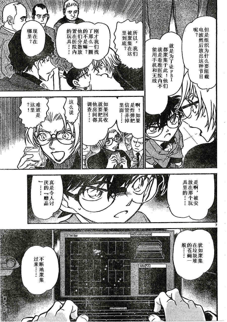 第602话-名侦探柯南-青山刚昌（第7张）
