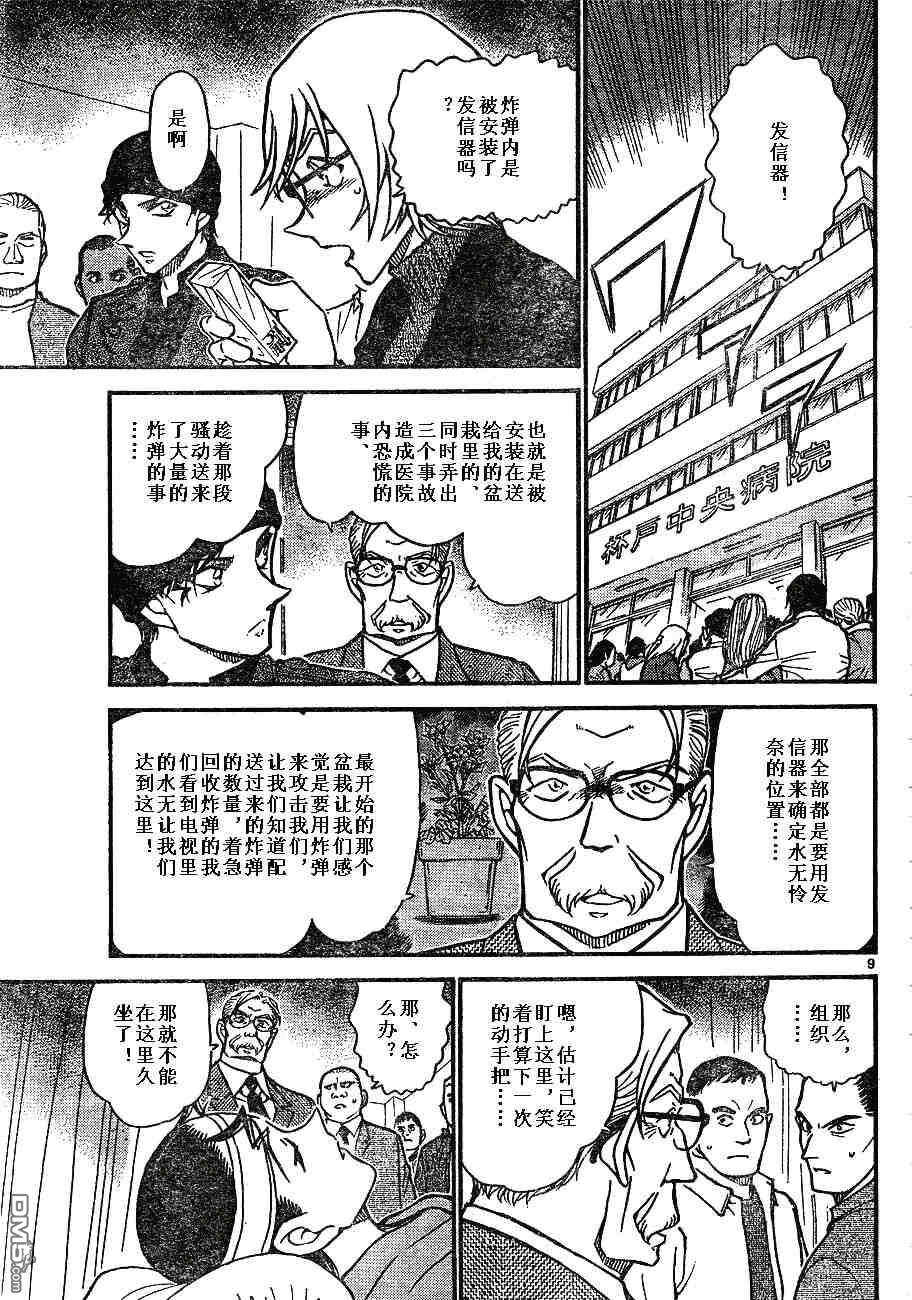 第602话-名侦探柯南-青山刚昌（第9张）