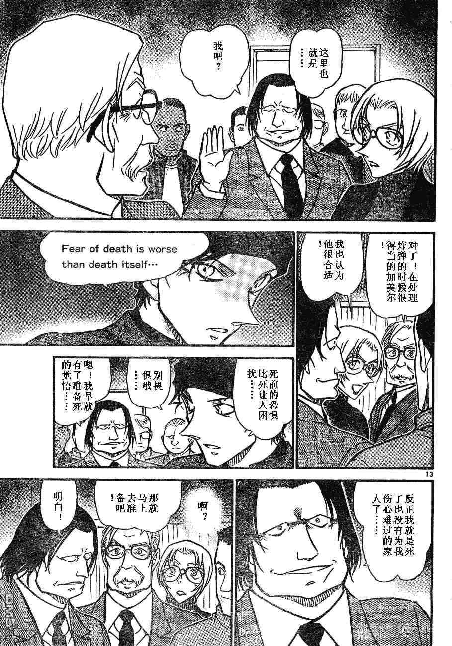 第602话-名侦探柯南-青山刚昌（第13张）