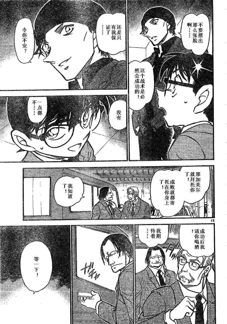 第602话-名侦探柯南-青山刚昌（第15张）