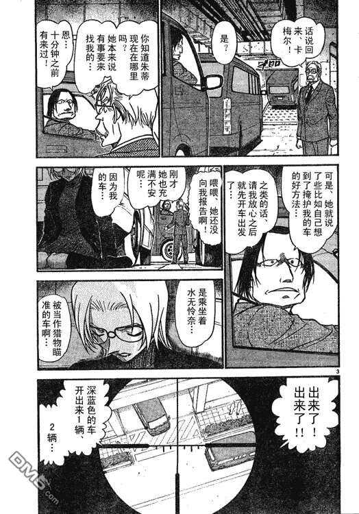 第603话-名侦探柯南-青山刚昌（第3张）