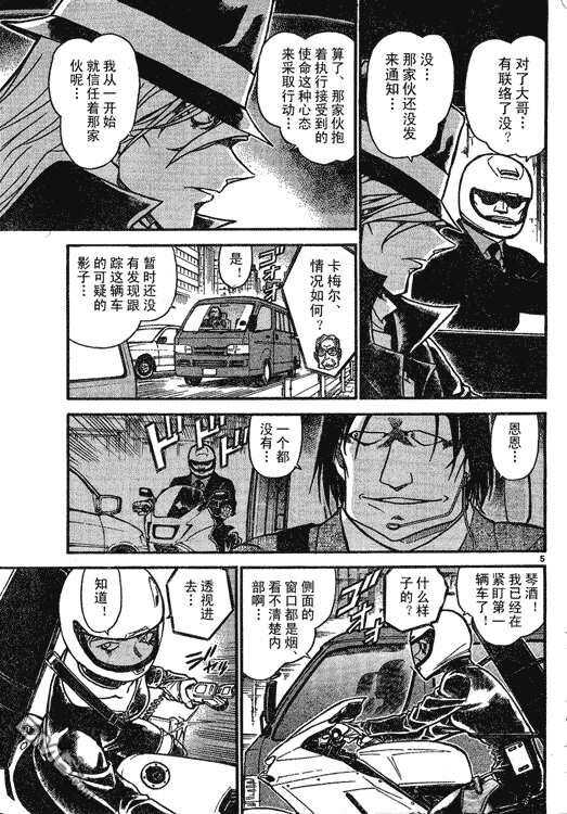 第603话-名侦探柯南-青山刚昌（第5张）