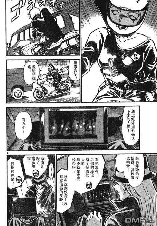 第603话-名侦探柯南-青山刚昌（第6张）