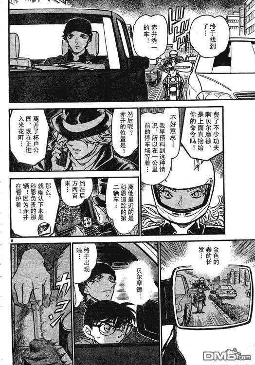 第603话-名侦探柯南-青山刚昌（第8张）