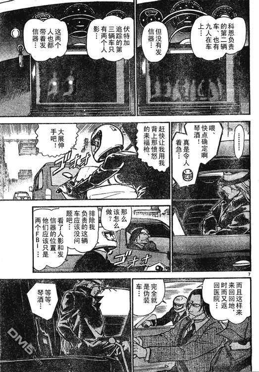 第603话-名侦探柯南-青山刚昌（第7张）