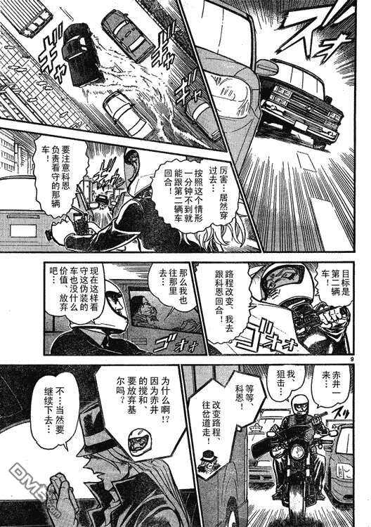 第603话-名侦探柯南-青山刚昌（第9张）