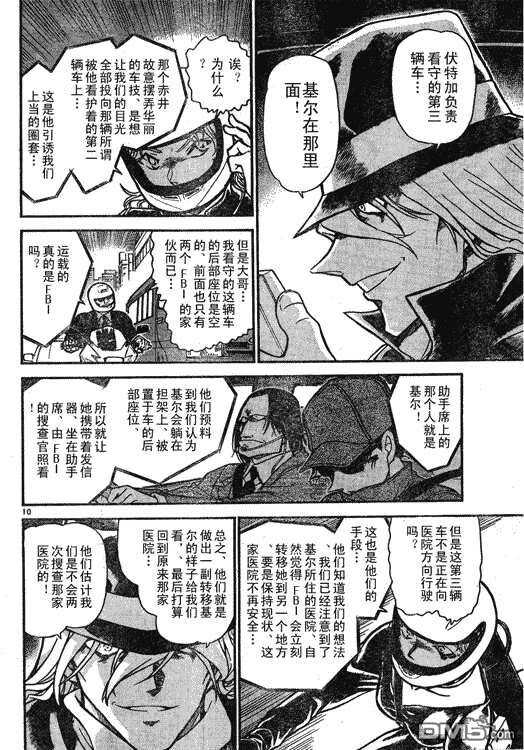 第603话-名侦探柯南-青山刚昌（第10张）