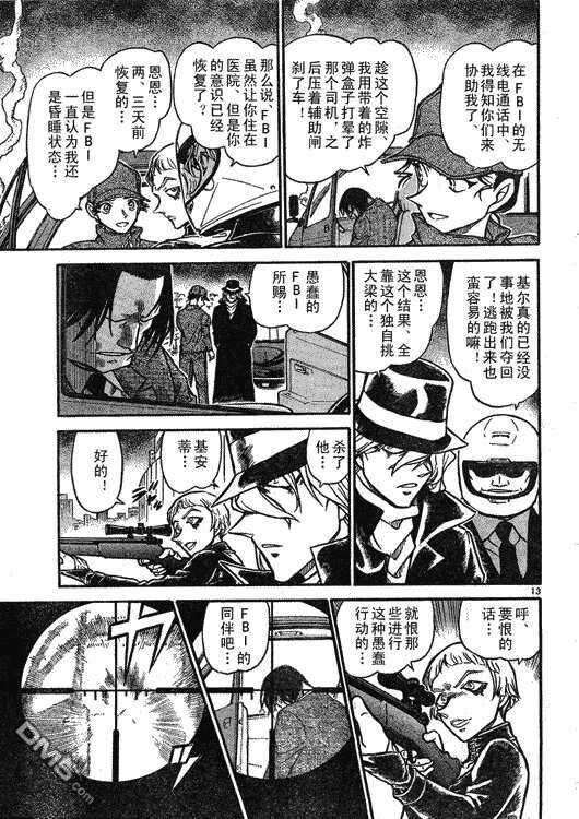 第603话-名侦探柯南-青山刚昌（第13张）