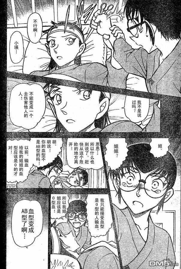 第604话-名侦探柯南-青山刚昌（第6张）