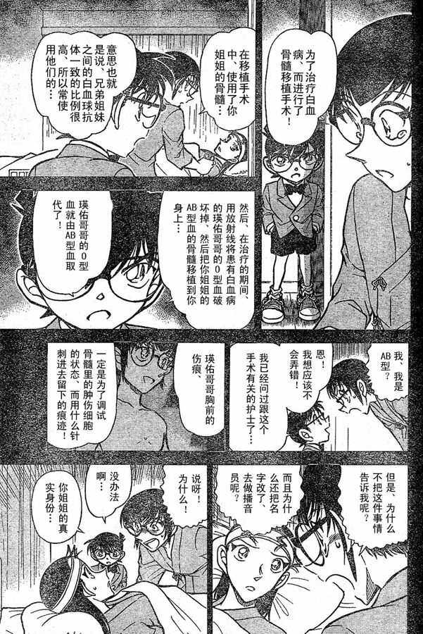 第604话-名侦探柯南-青山刚昌（第7张）