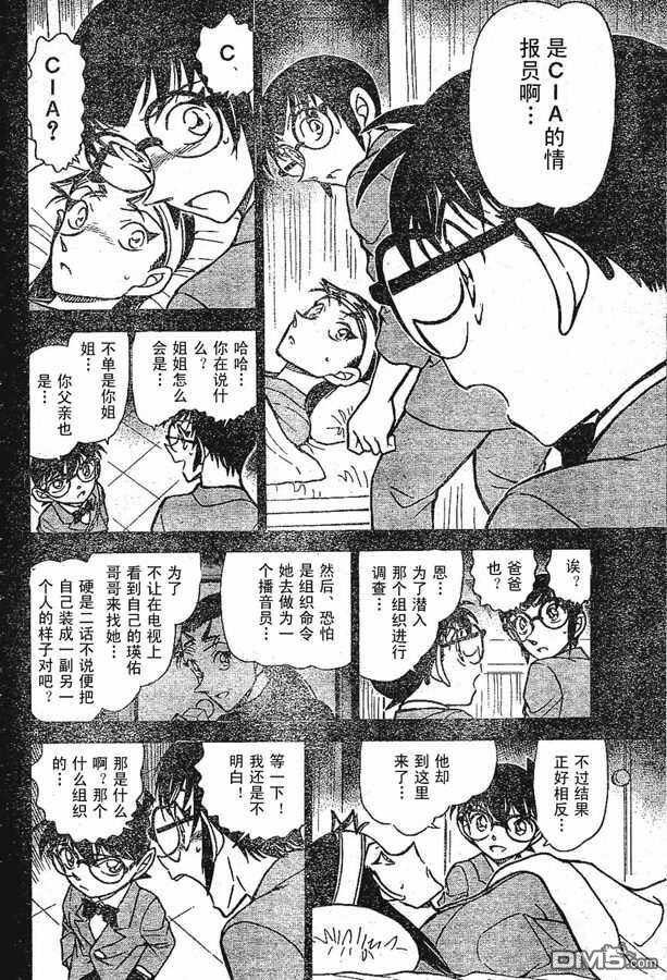 第604话-名侦探柯南-青山刚昌（第8张）