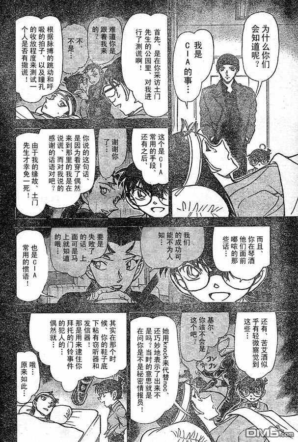 第604话-名侦探柯南-青山刚昌（第10张）