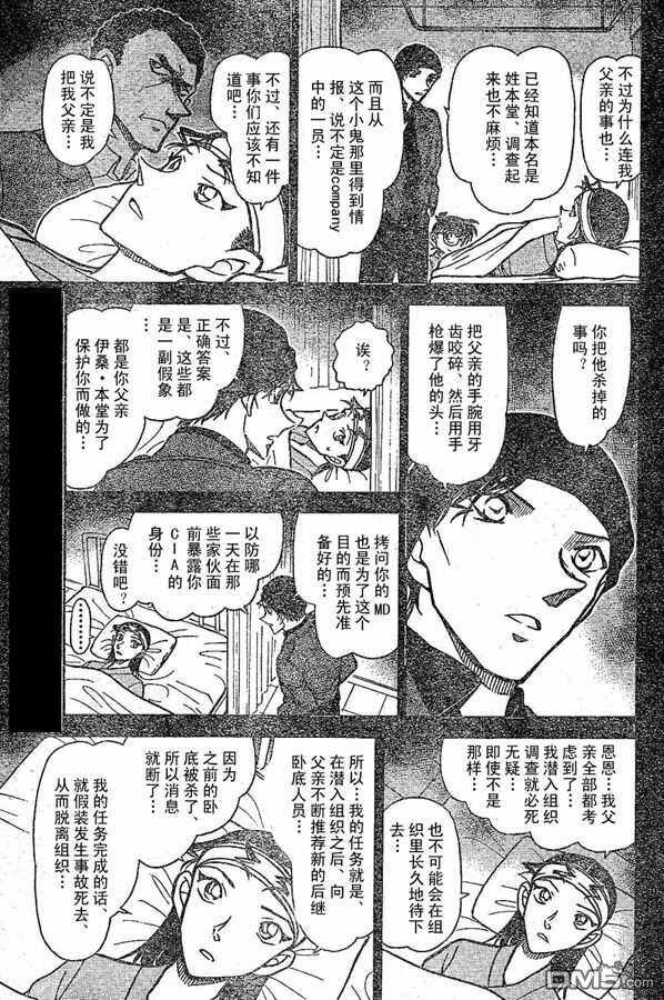 第604话-名侦探柯南-青山刚昌（第11张）