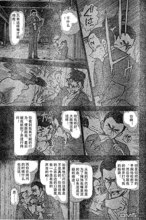 第604话-名侦探柯南-青山刚昌（第13张）